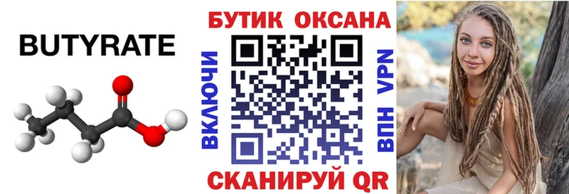 Бутират 99%  ссылка на мегу ссылка  Куйбышев 