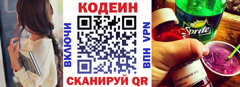 Кодеин напиток Lean (лин)  Куйбышев 